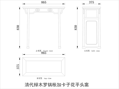 中式家具节点详图 中式案平立面图块 施工图