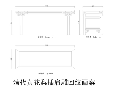 中式家具节点详图 中式案平立面图块 施工图