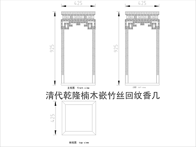 中式家具节点详图 中式茶几平立面图 施工图