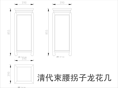 中式家具节点详图 中式茶几平立面图 施工图