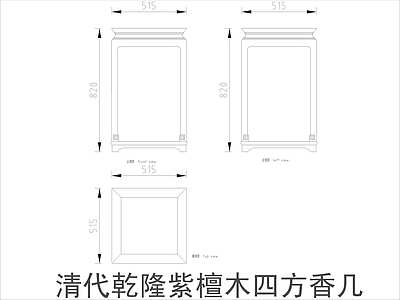 中式家具节点详图 中式茶几平立面图 施工图