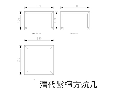 中式家具节点详图 中式茶几平立面图 施工图