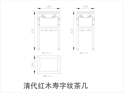 中式家具节点详图 中式茶几平立面图 施工图