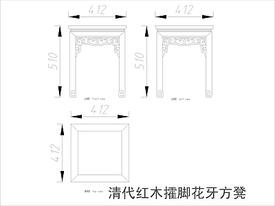 中式家具节点详图 中式凳类平立面图 施工图