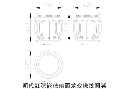 中式家具节点详图 中式凳类平立面图 施工图