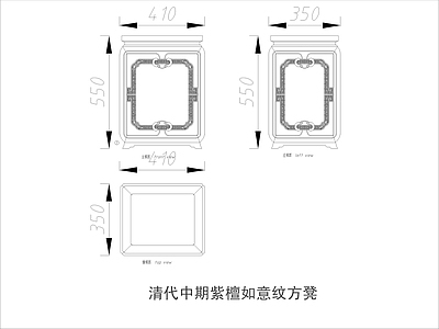 中式家具节点详图 中式凳类平立面图 施工图