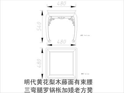 中式家具节点详图 中式凳类平立面图 施工图