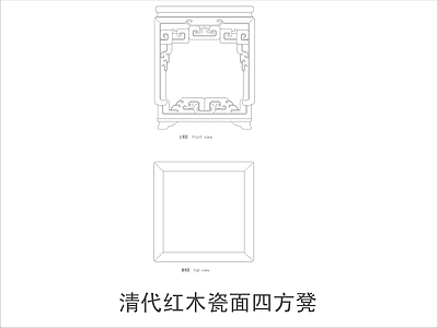 中式家具节点详图 中式凳类平立面图 施工图