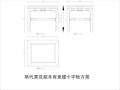 中式家具节点详图 中式凳类平立面图 施工图