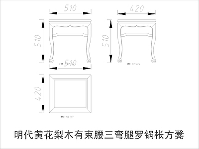 中式家具节点详图 中式凳类平立面图 施工图