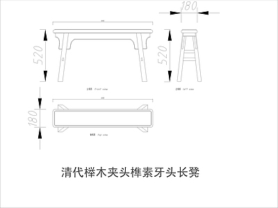 中式家具节点详图 中式凳类平立面图 施工图