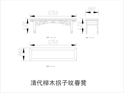 中式家具节点详图 中式凳类平立面图 施工图