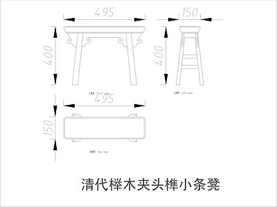 中式家具节点详图 中式凳类平立面图 施工图