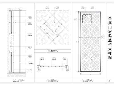 现代门节点 金属屏风造型大样 屏风大样图 施工图