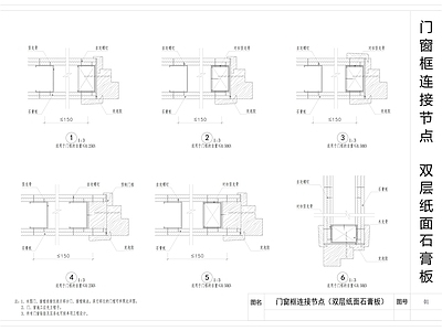 现代窗节点 框双层膏板 双层膏板节点 双层膏板节点图 施工图