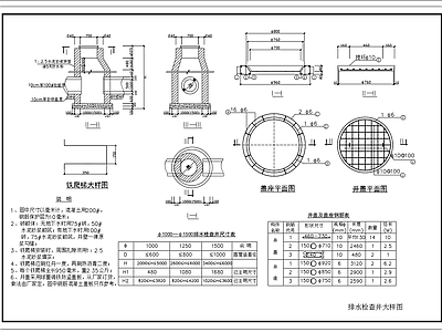 给排水节点详图 排水检查井大样图 砖墙排水检查井 排水检查井盖板图 施工图
