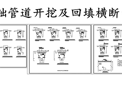 给排水节点详图 基础管道开挖回填 基础开挖回填断面 施工图