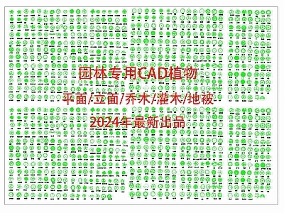 现代植物配置图库 苗木表 架图库 乔木灌木水生植物 施工图