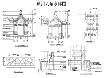 现代新中式古建 设计院参考图 景观建筑 通用六角亭详图 施工图