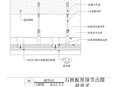 现代吊顶节点 天大样 施工图