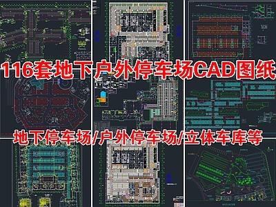 116套地下停车场车库户外生态停车位平面图施工图