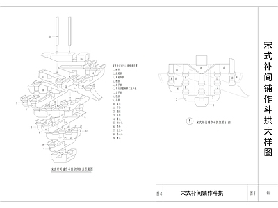 中式古建 角科斗拱大样图 施工图