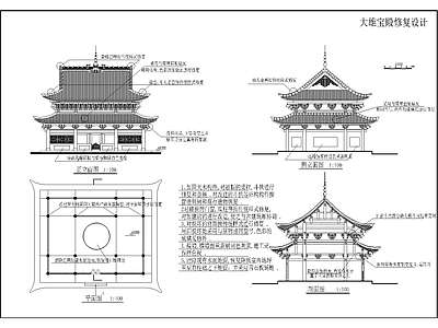 中式古建 某大雄宝 施工图