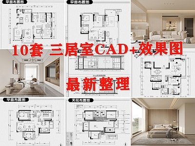 现代整体家装空间 家装 样板房 三居室 室内家装 施工图