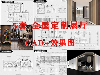 现代展厅 全屋定制展厅 全屋定制店铺 全屋定制 家具店 店 施工图