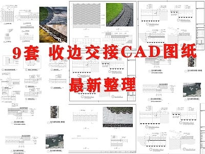 景观节点 交接收边 交接 收边 青瓦收边 交接 施工图