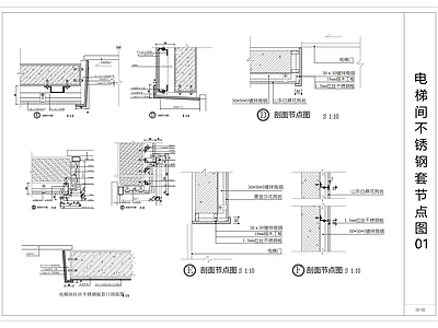 现代门节点 电梯间不锈钢节点 施工图