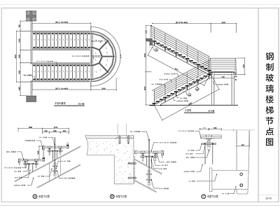 现代楼梯节点 钢制玻璃 施工图