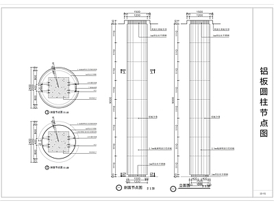 钢结构 铝板圆柱节点图 隔墙 施工图