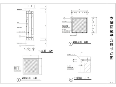现代墙面节点 木饰面镜子方柱 木饰面方柱节点 镜子方柱节点 施工图