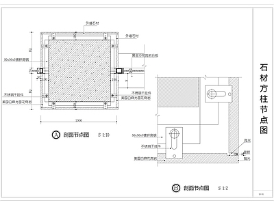 现代墙面节点 石材方柱节点图 施工图