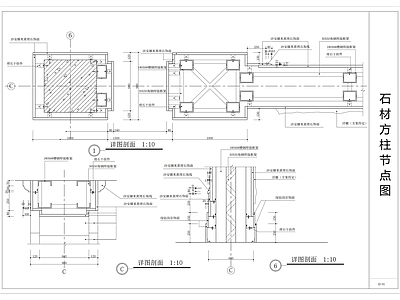钢结构 石材方柱节点图 隔墙 施工图