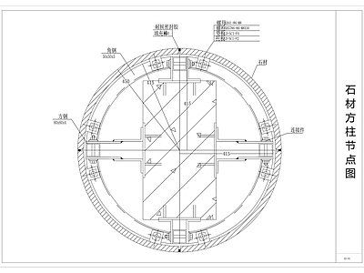 钢结构 石材圆柱节点图 隔墙 施工图