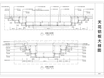 现代吊顶节点 天铝板大样图 铝扣板 铝格栅 施工图