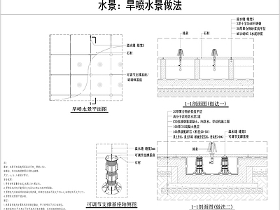 景观节点 旱喷水景做法 施工图