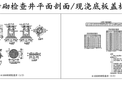 给排水节点详图 砖砌检查井平剖面 现浇底板盖板配筋 施工图