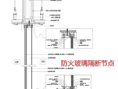 现代窗节点 防火玻璃隔断节点 施工图