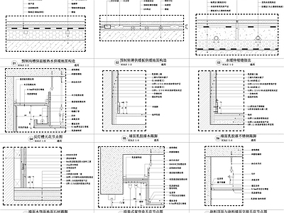 现代墙面节点 现代别墅通用节点 施工图