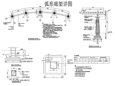 现代新中式廊架 设计院参考图 异形廊架 弧形廊架 施工图