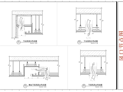 现代吊顶节点 空调风口节点图 空调出风回风口 施工图