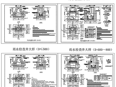 给排水节点详图 雨水检查井大样图 污水检查井大样图 施工图