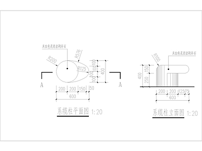 景观节点 石墩 大样图 做法 施工图