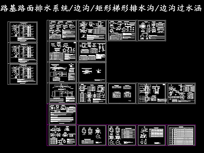 给排水节点详图 路基路面排水系统 形梯形排水沟节点 梯形矩形浅碟边沟 边沟过水涵节点图 施工图