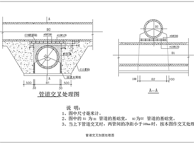 给排水节点详图 管道交叉加固处理 施工图