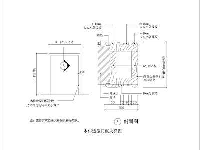 门节点 木作造型框大样 施工图