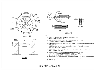 给排水节点详图 检查井防坠网设计 施工图